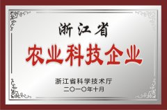 浙江省農業科技企業